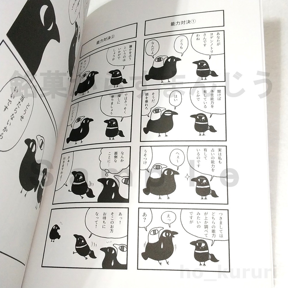 銘菓からすまんじう2 薄い漫画本 同人誌 4コマ+2コマ+ミニイラスト 本文56ページ