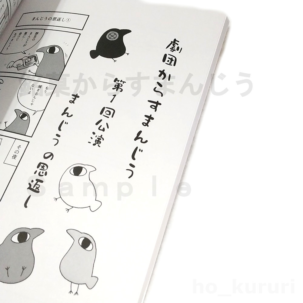 銘菓からすまんじう2 薄い漫画本 同人誌 4コマ+2コマ+ミニイラスト 本文56ページ