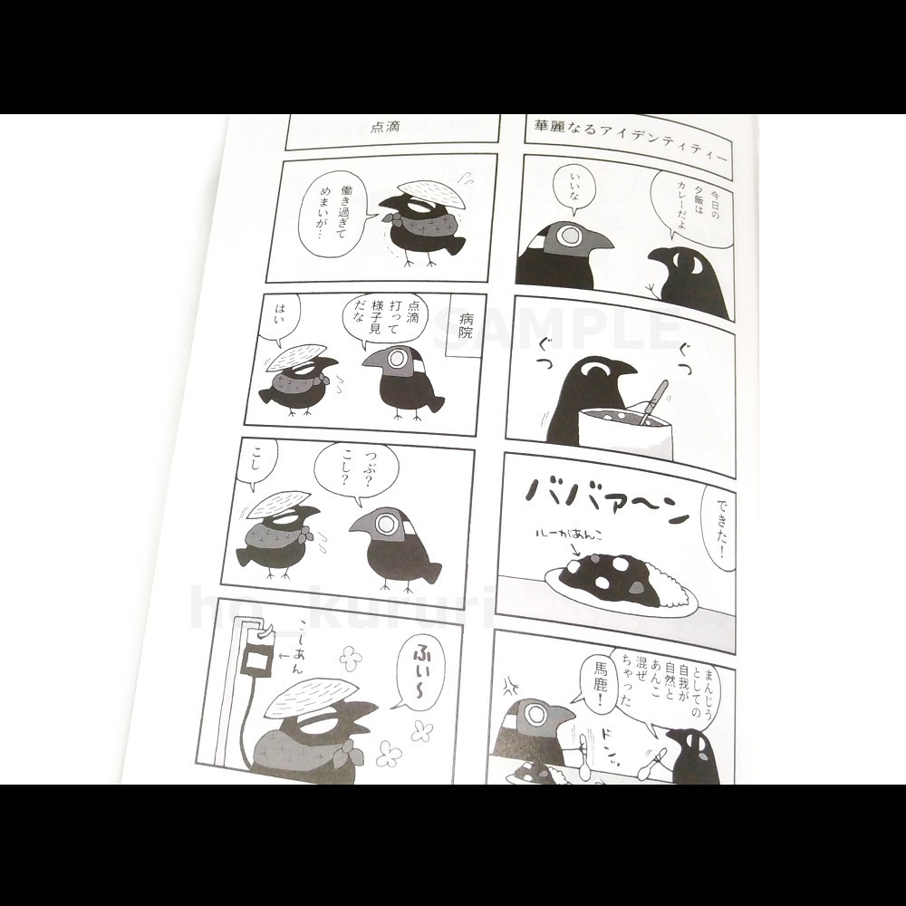 銘菓からすまんじう 同人誌 4コマ+2コマ+ミニイラスト 本文28ページ