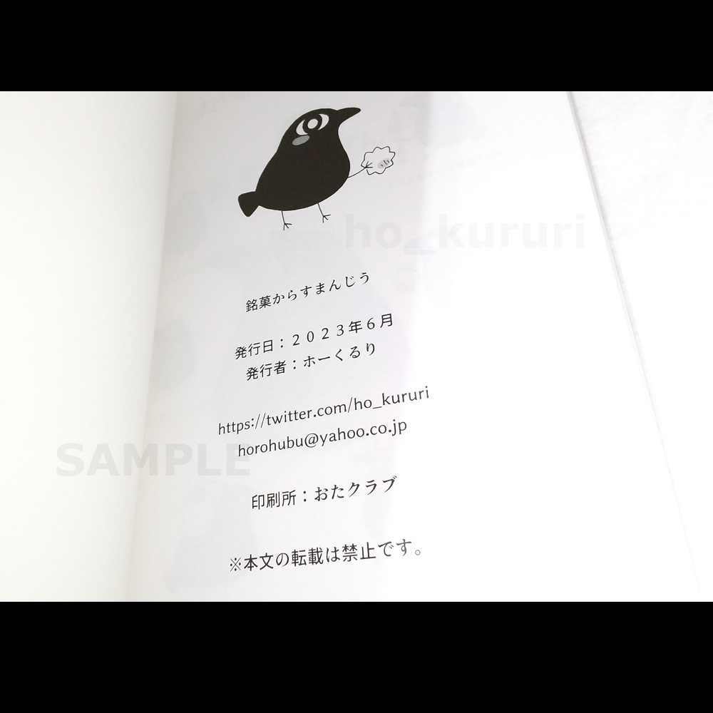 銘菓からすまんじう 同人誌 4コマ+2コマ+ミニイラスト 本文28ページ