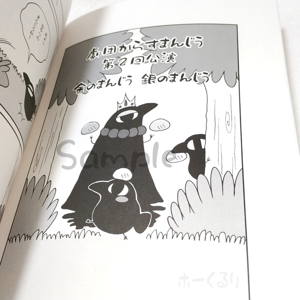 銘菓からすまんじう3 薄い漫画本 同人誌 4コマ+2コマ+ミニイラスト 本文54ページ