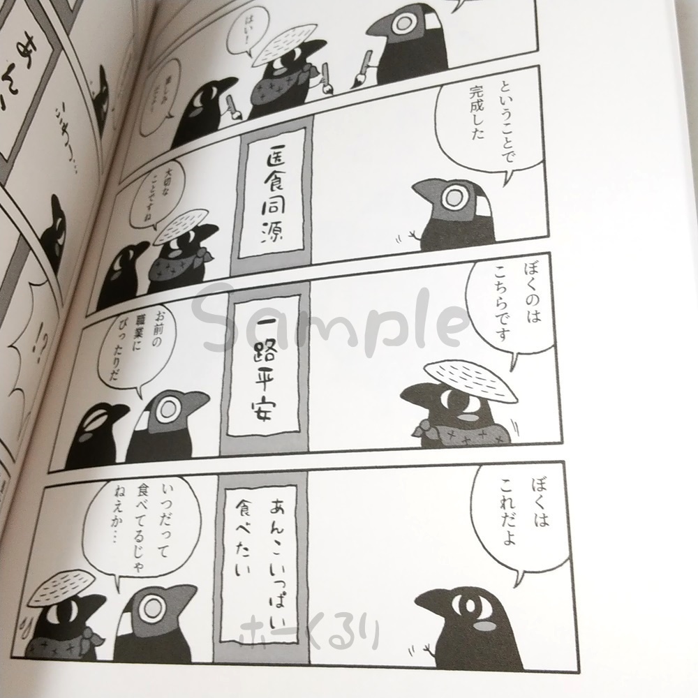 銘菓からすまんじう3 薄い漫画本 同人誌 4コマ+2コマ+ミニイラスト 本文54ページ