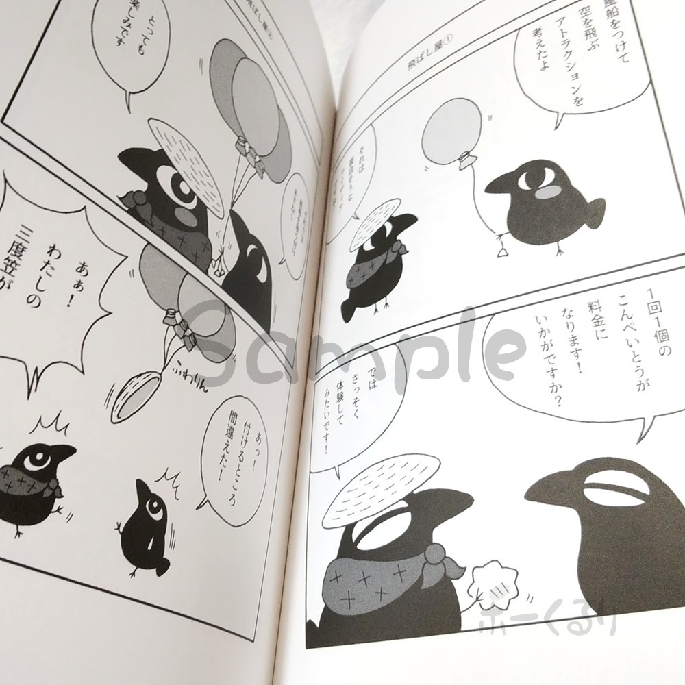 銘菓からすまんじう3 薄い漫画本 同人誌 4コマ+2コマ+ミニイラスト 本文54ページ
