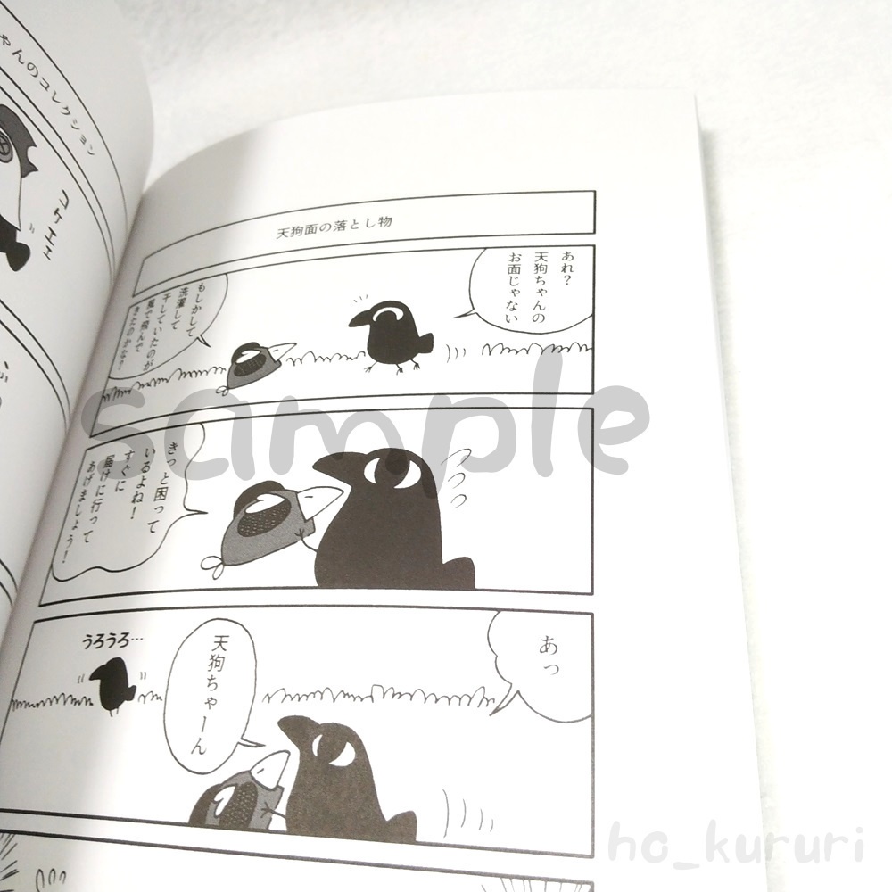 銘菓からすまんじう4 薄い漫画本 同人誌 4コマ+2コマ+ミニイラスト 本文58ページ