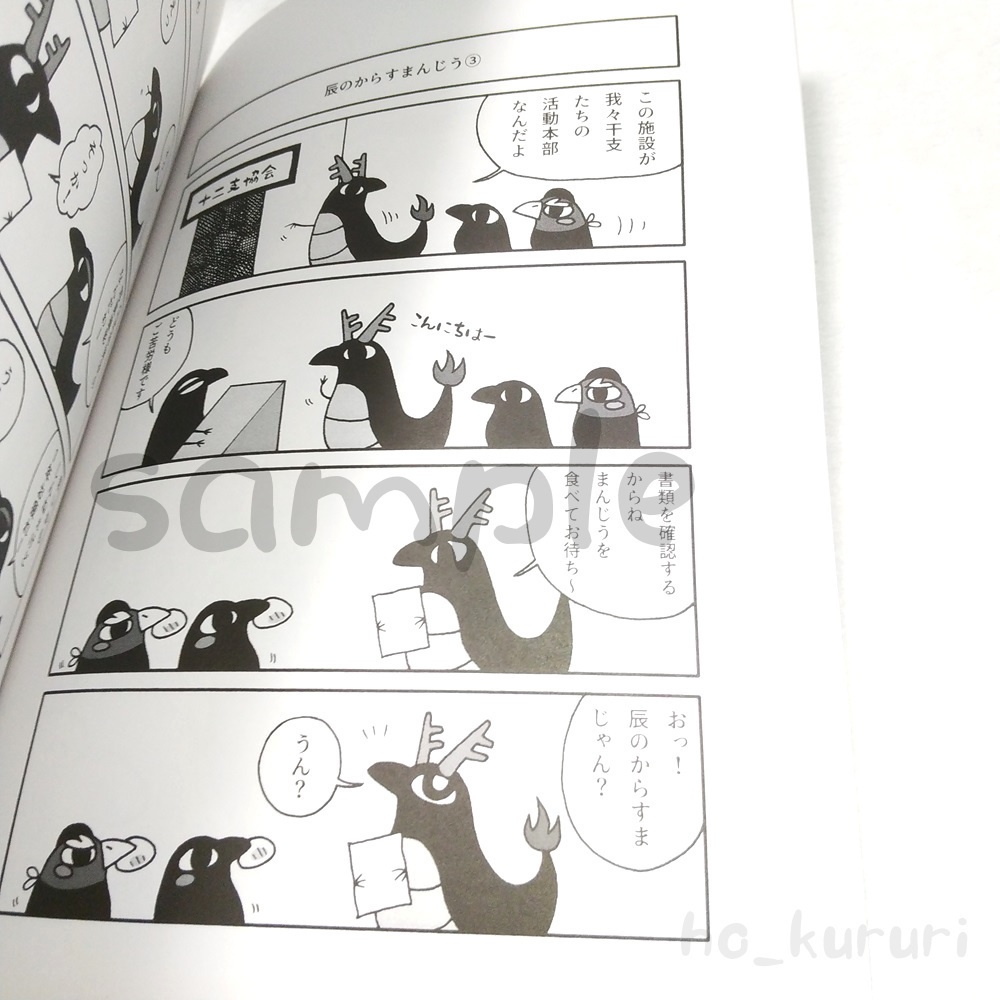 銘菓からすまんじう4 薄い漫画本 同人誌 4コマ+2コマ+ミニイラスト 本文58ページ