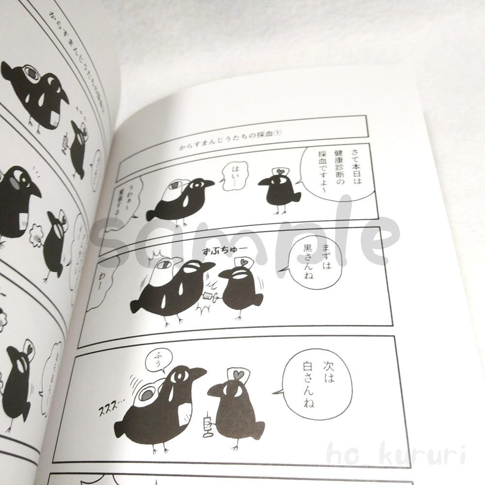 銘菓からすまんじう4 薄い漫画本 同人誌 4コマ+2コマ+ミニイラスト 本文58ページ