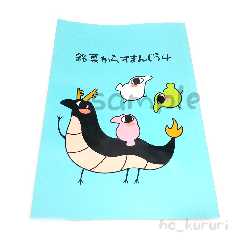 銘菓からすまんじう4 薄い漫画本 同人誌 4コマ＋2コマ＋ミニイラスト 本文58ページ