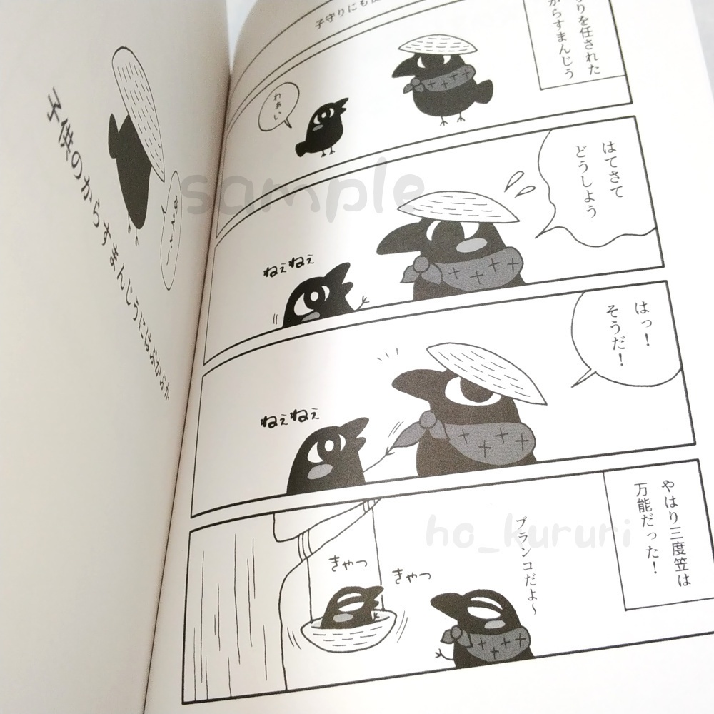 【新刊】銘菓からすまんじう5 薄い漫画本 同人誌 4コマ+2コマ+ミニイラスト 本文58ページ