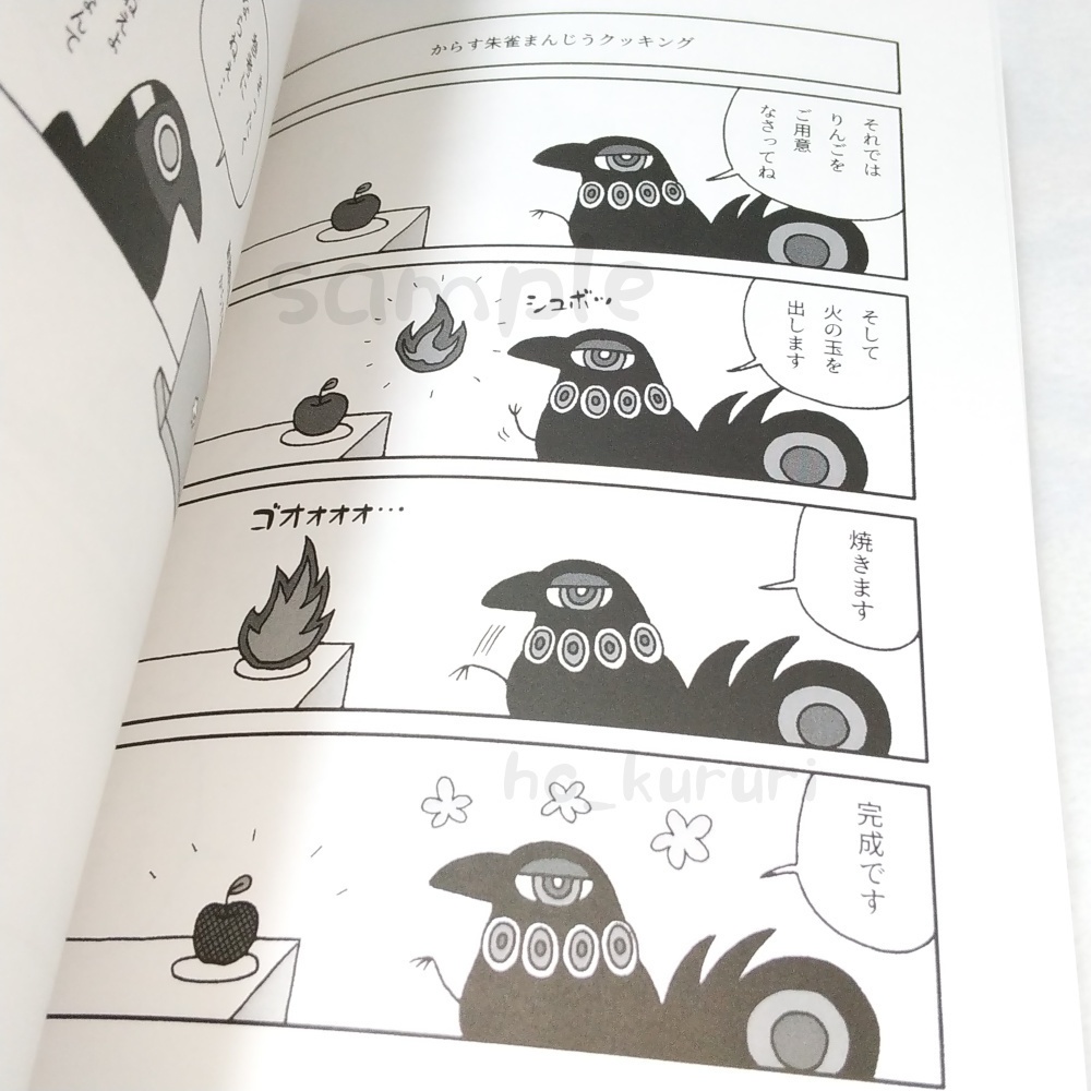 【新刊】銘菓からすまんじう5 薄い漫画本 同人誌 4コマ+2コマ+ミニイラスト 本文58ページ