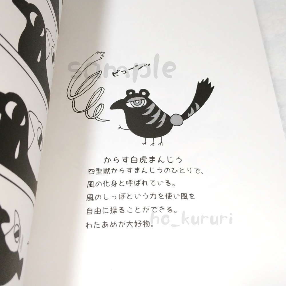 【新刊】銘菓からすまんじう5 薄い漫画本 同人誌 4コマ+2コマ+ミニイラスト 本文58ページ