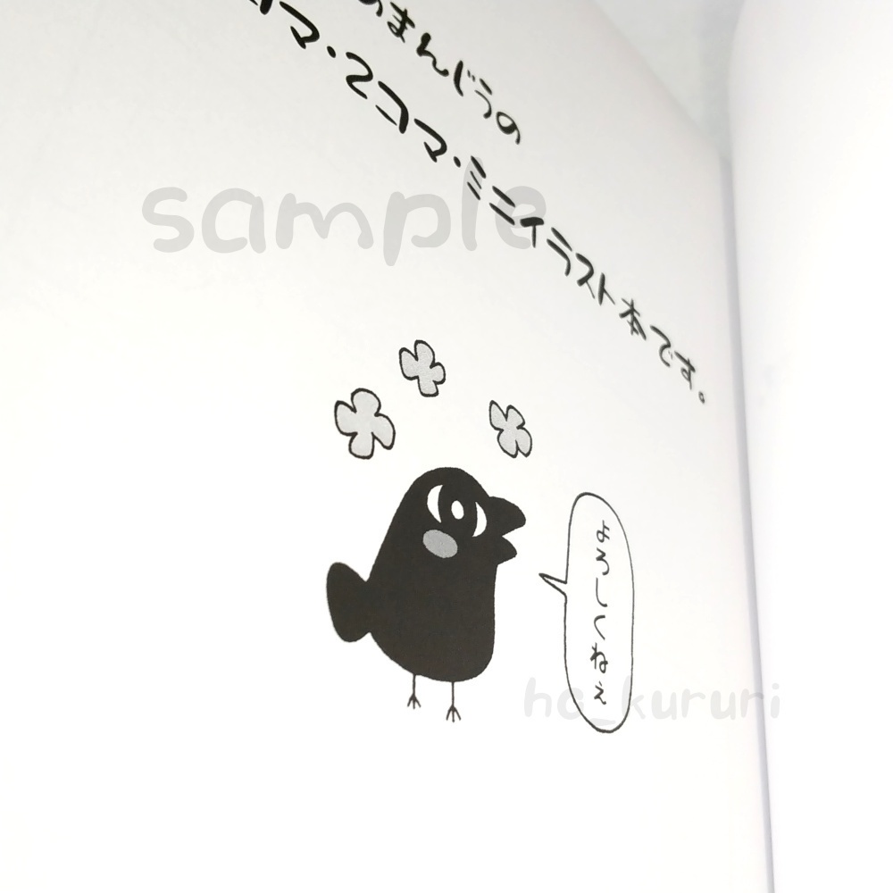 【新刊】銘菓からすまんじう5 薄い漫画本 同人誌 4コマ+2コマ+ミニイラスト 本文58ページ