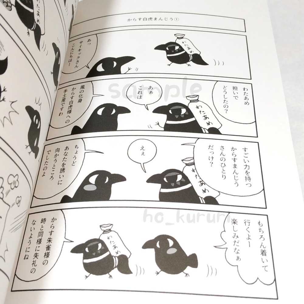 【新刊】銘菓からすまんじう5 薄い漫画本 同人誌 4コマ+2コマ+ミニイラスト 本文58ページ