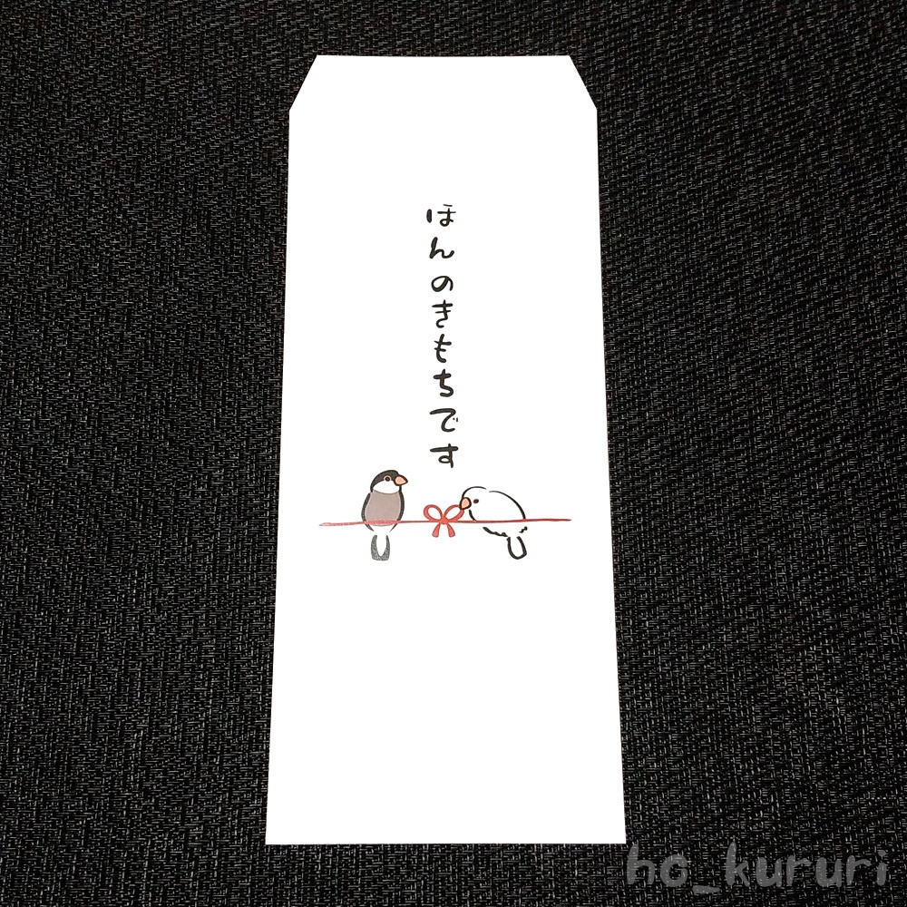 文鳥 ほんのきもちです封筒 5379