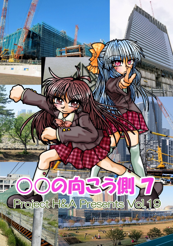 ○○の向こう側７