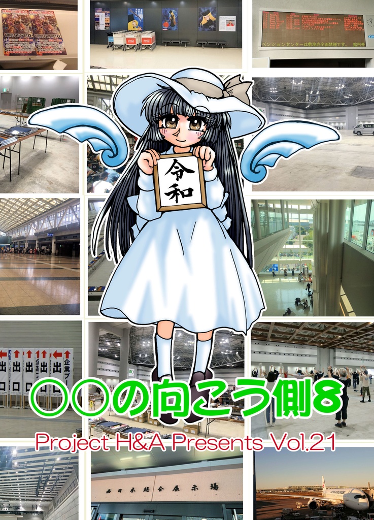 ○○の向こう側８