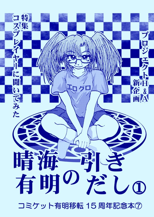 晴海有明の引き出し①