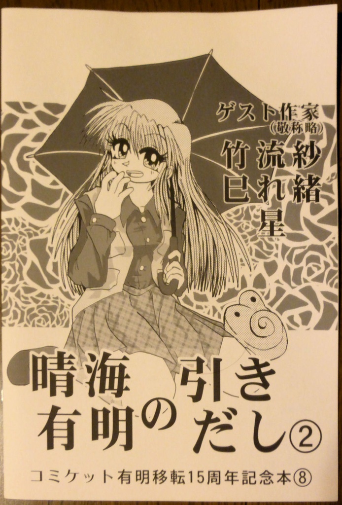晴海有明の引き出し②