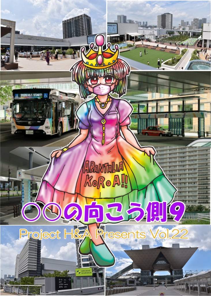 ○○の向こう側９