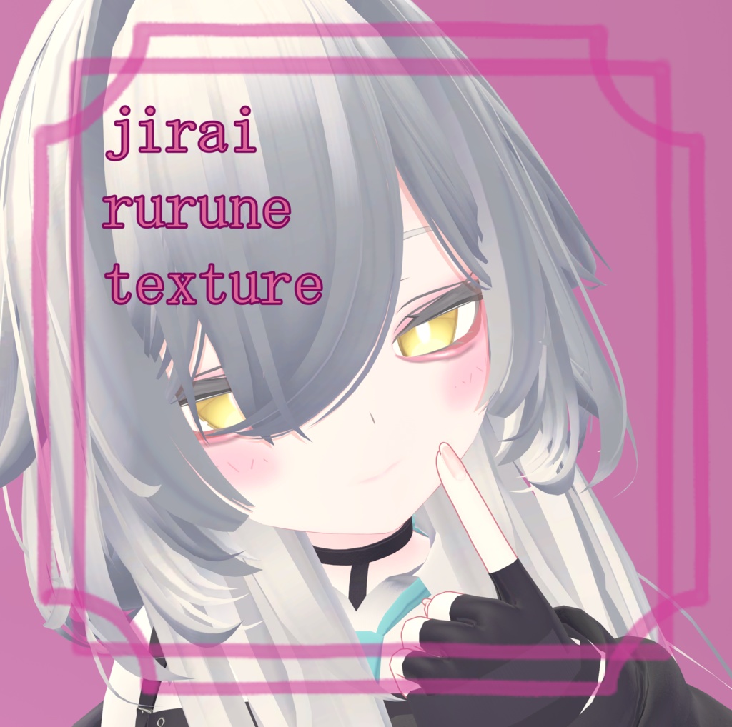 【rurune専用】jirai make up texture