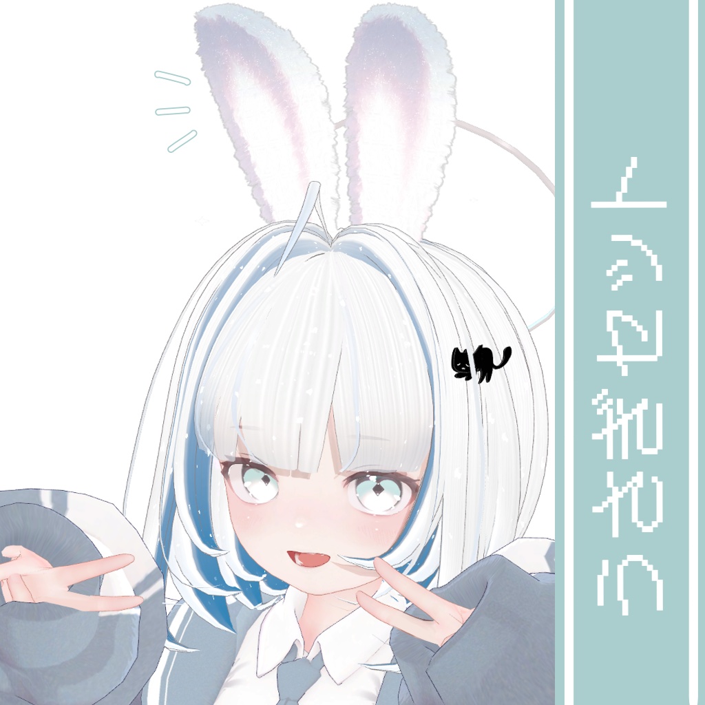 うさぎセット