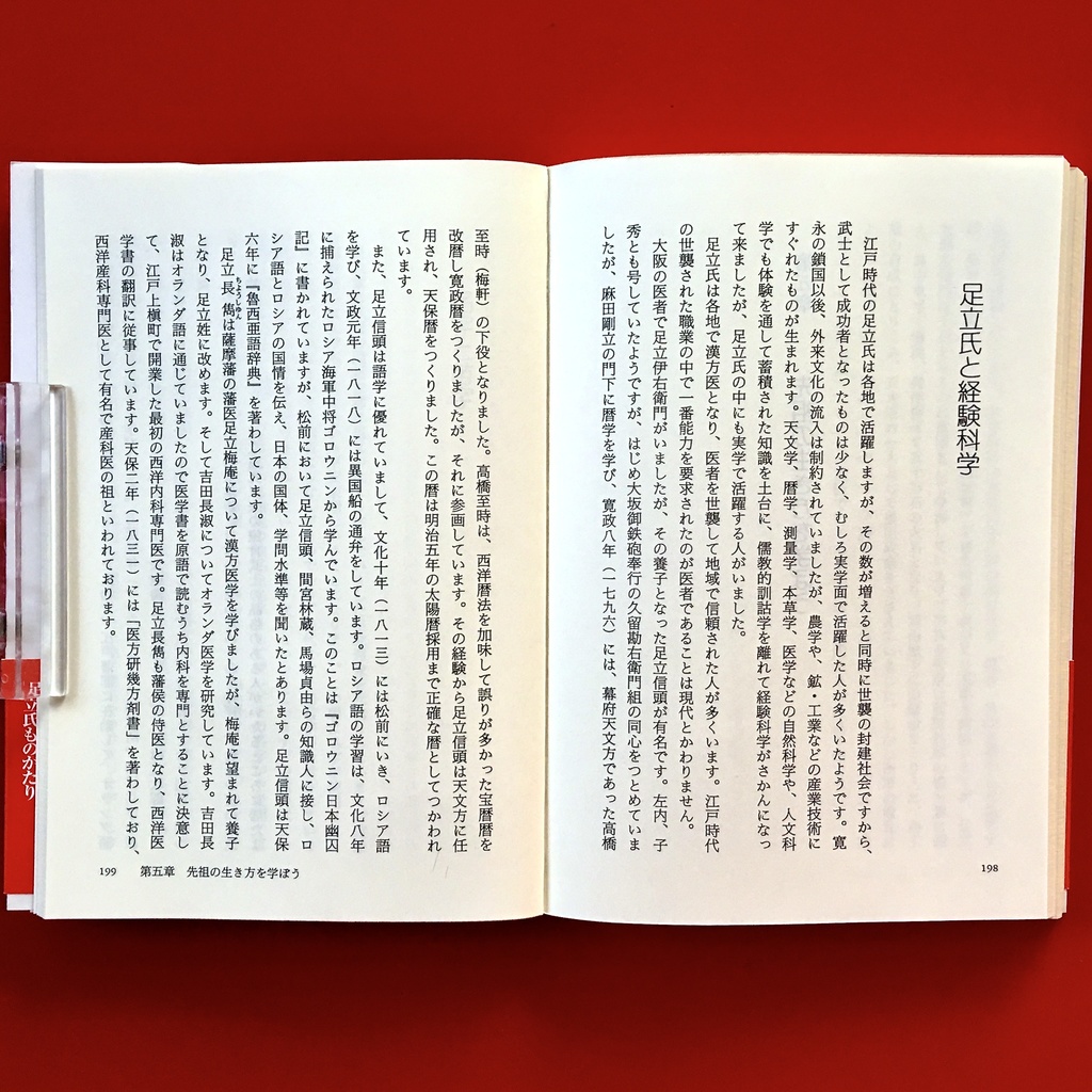 『家族の源流 足立氏ものがたり』 竹内正道