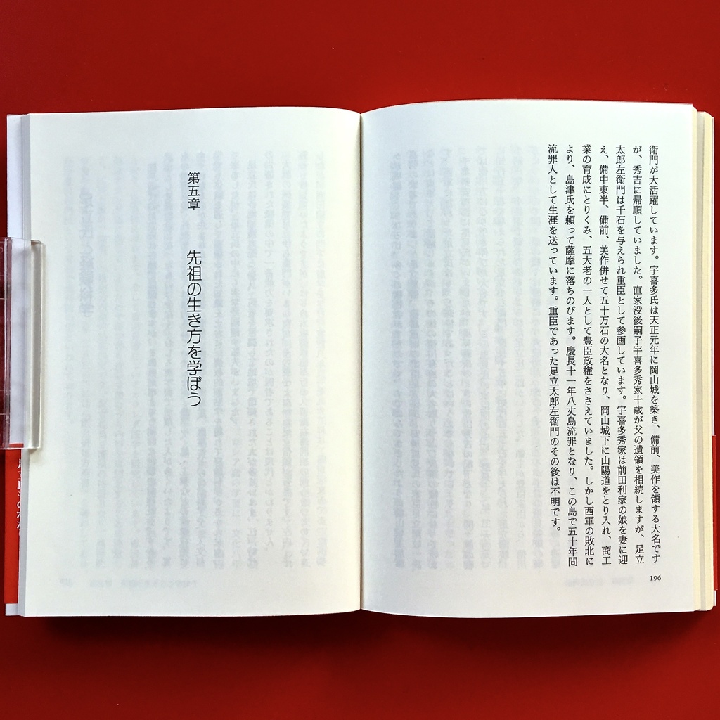 『家族の源流 足立氏ものがたり』 竹内正道
