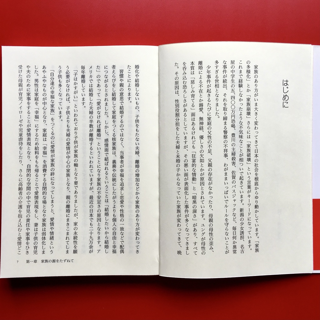 『家族の源流 足立氏ものがたり』 竹内正道