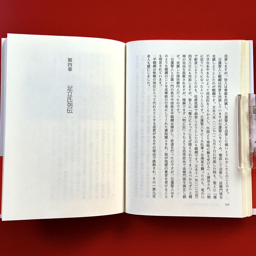 『家族の源流 足立氏ものがたり』 竹内正道