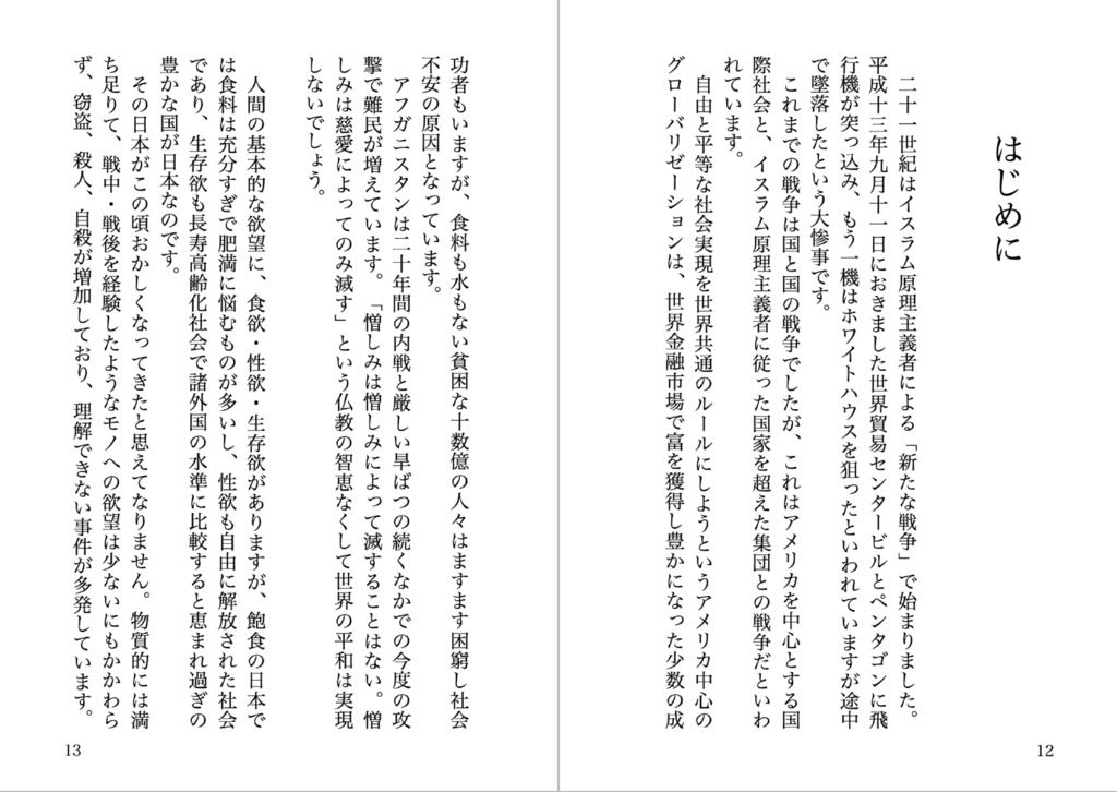 『仏教のはじまり 3.1』 カラー版 竹内正道