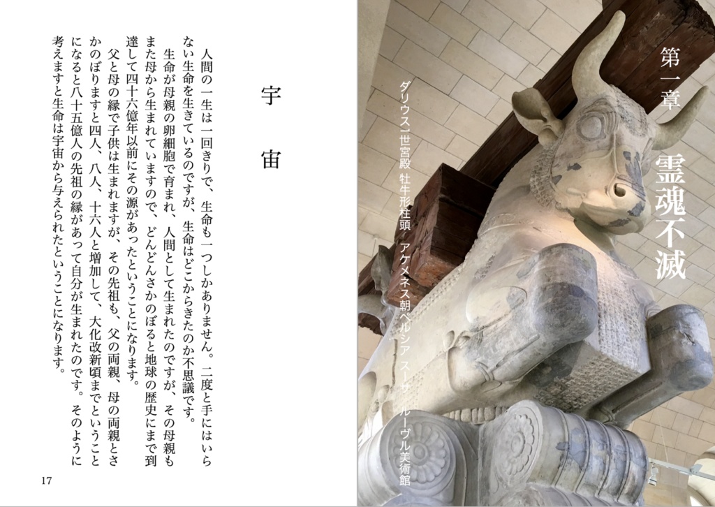 『仏教のはじまり 3.1』 カラー版 竹内正道