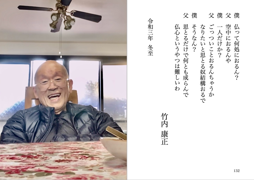 『仏教のはじまり 3.1』 カラー版 竹内正道