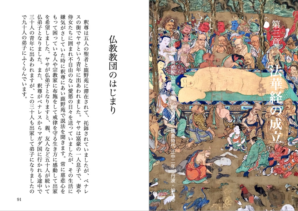 『仏教のはじまり 3.1』 カラー版 竹内正道
