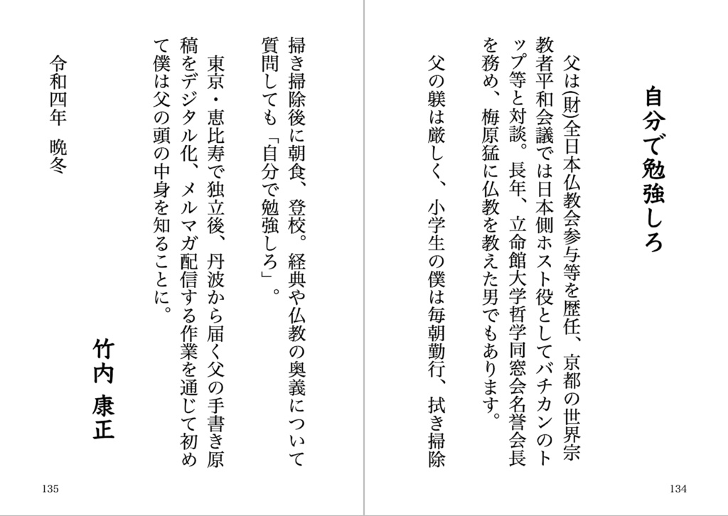 『仏教のはじまり 3.1』 PDF版 竹内正道