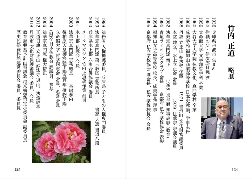 『仏教のはじまり 3.1』 PDF版 竹内正道