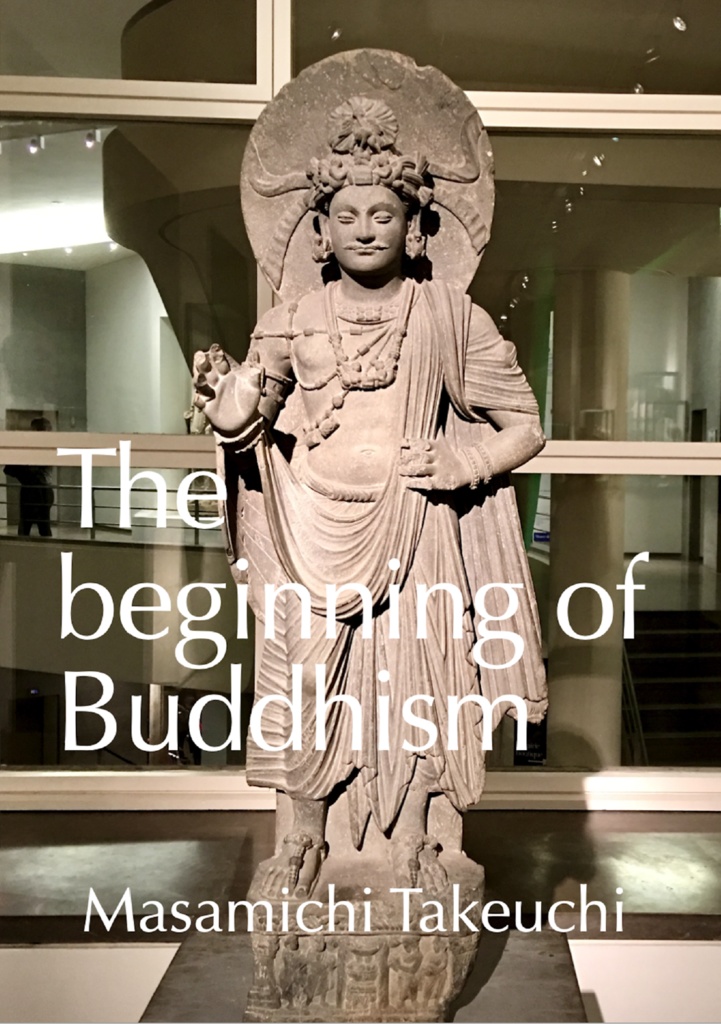 『仏教のはじまり 3.1』 PDF版 竹内正道