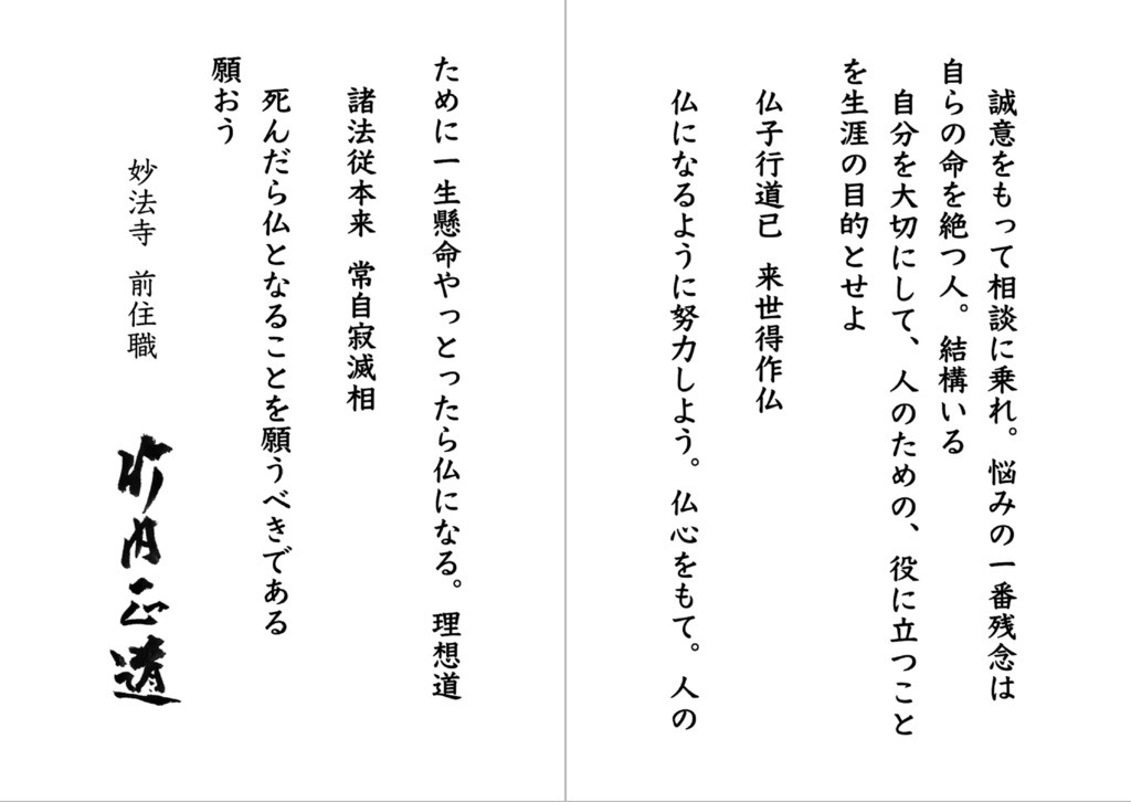 『仏教のはじまり 3.1』 PDF版 竹内正道