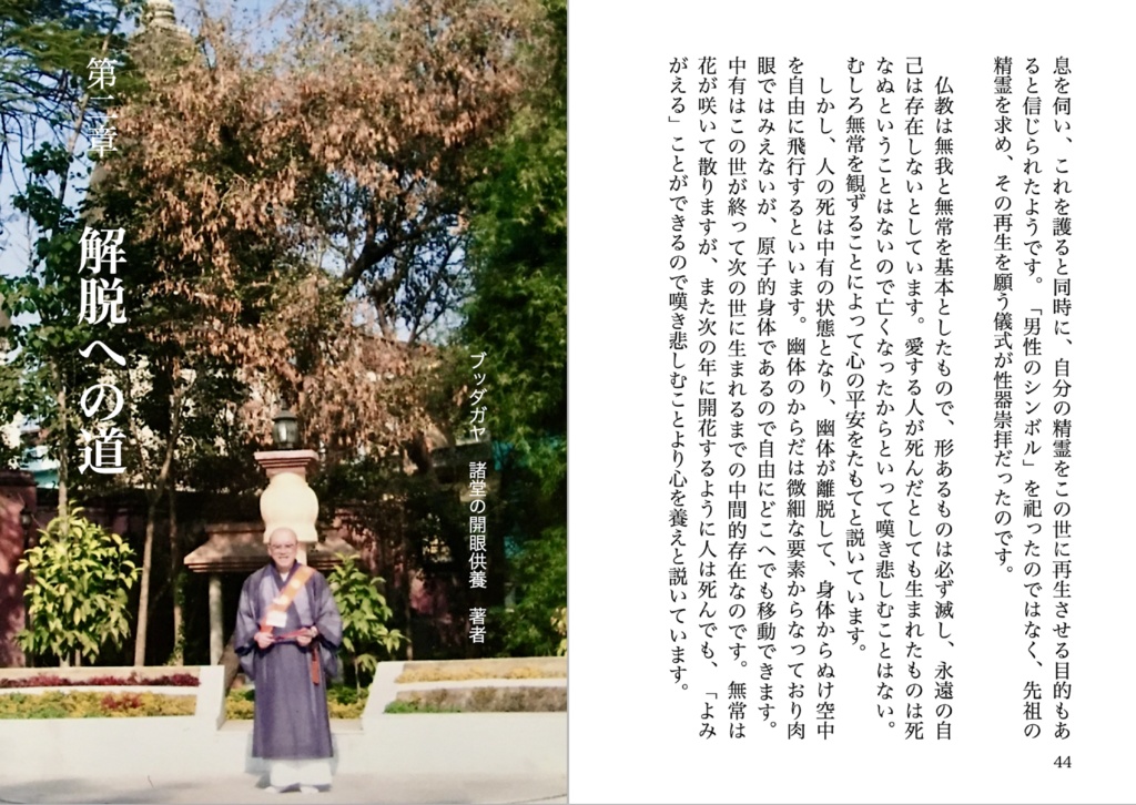 『仏教のはじまり 3.1』 PDF版 竹内正道