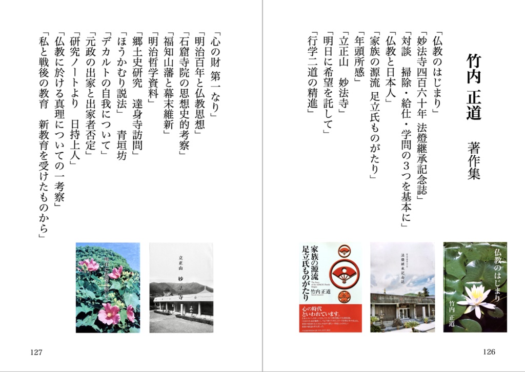 『仏教のはじまり 3.1』 PDF版 竹内正道