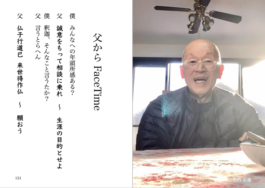 『仏教のはじまり 3.1』 PDF版 竹内正道