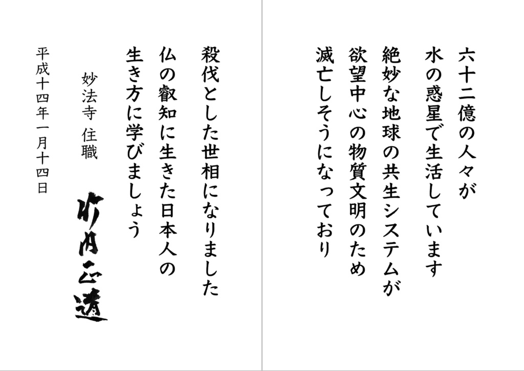 『仏教のはじまり 3.1』 PDF版 竹内正道