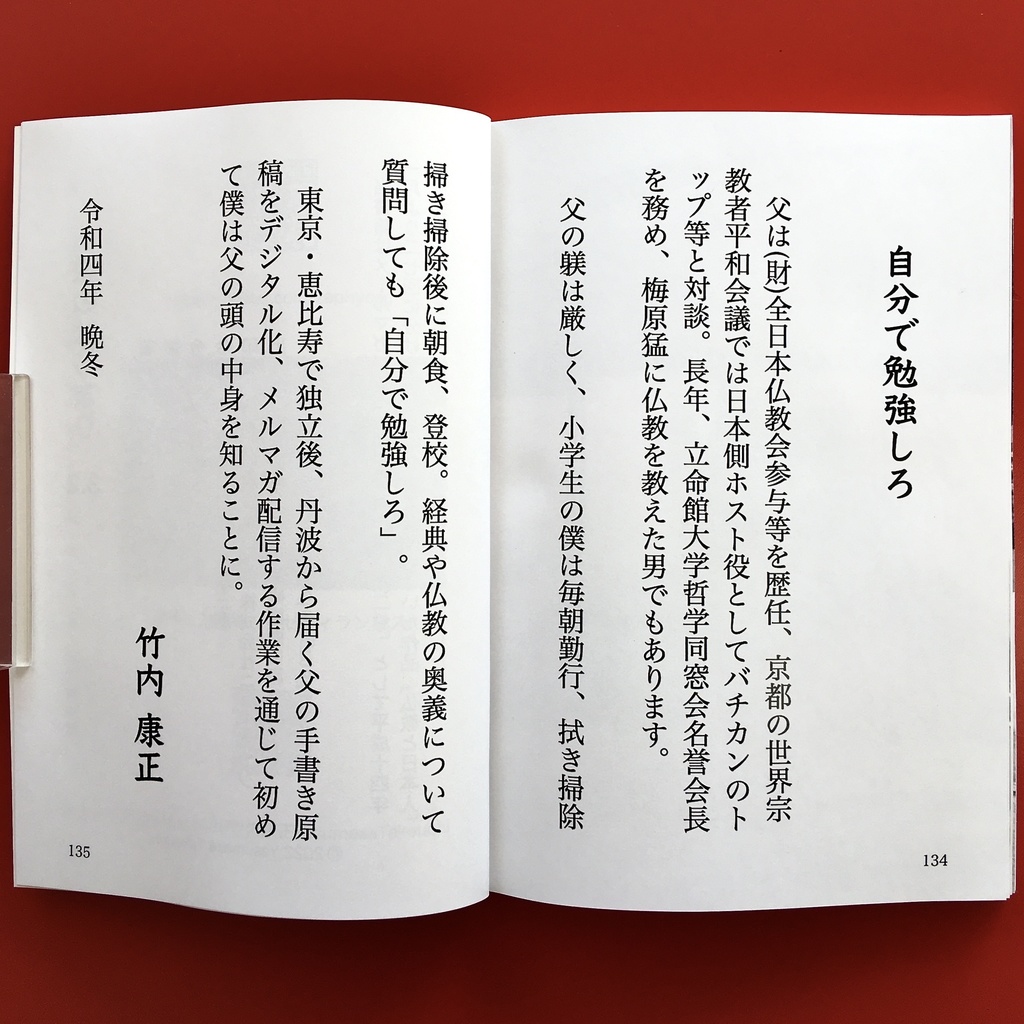 『仏教のはじまり 3.2』 モノクロ版 竹内正道