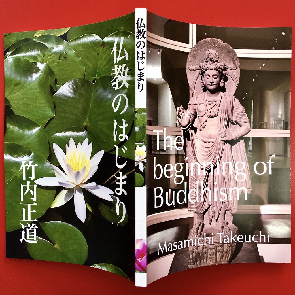 仏教のはじまり 3.2』 モノクロ版 竹内正道 - 竹内 康正 Yasumasa Takeuchi - BOOTH