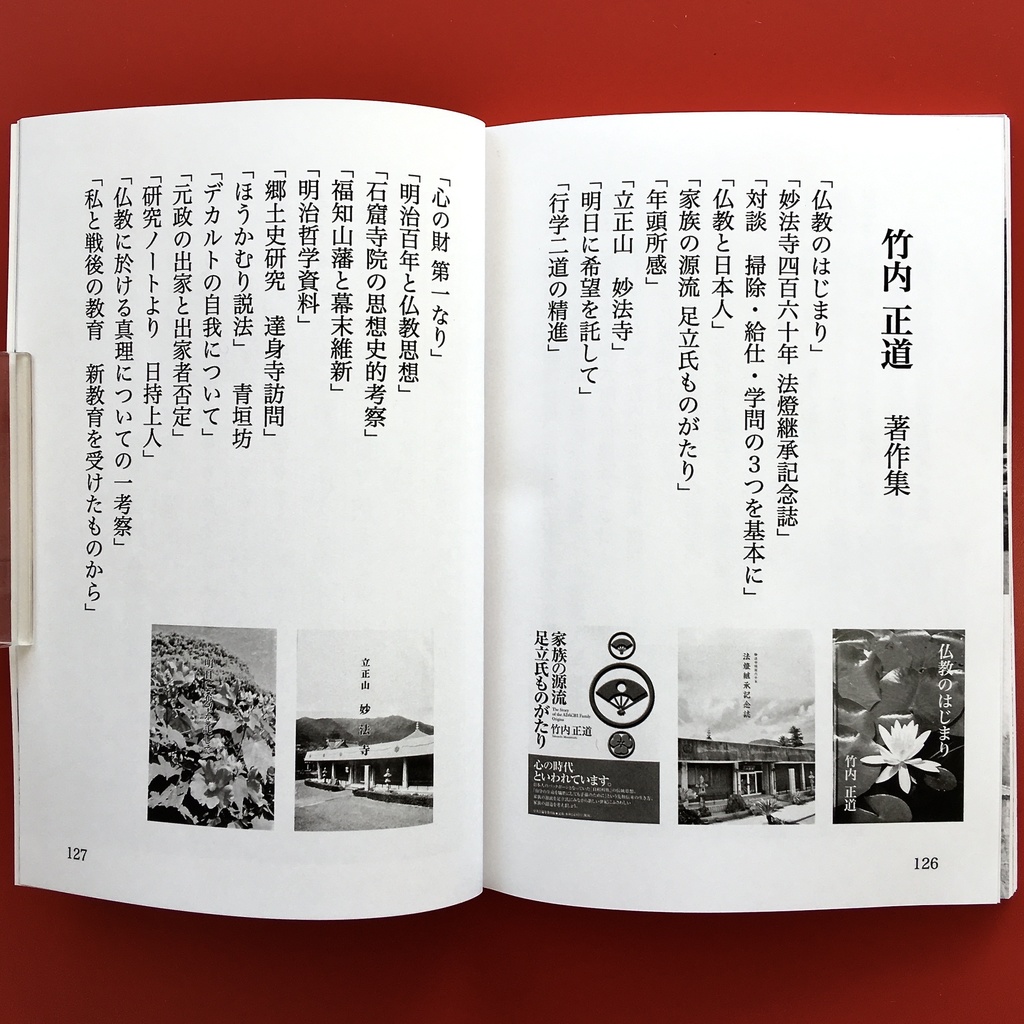 『仏教のはじまり 3.2』 モノクロ版 竹内正道