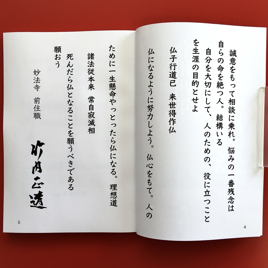 『仏教のはじまり 3.2』 モノクロ版 竹内正道