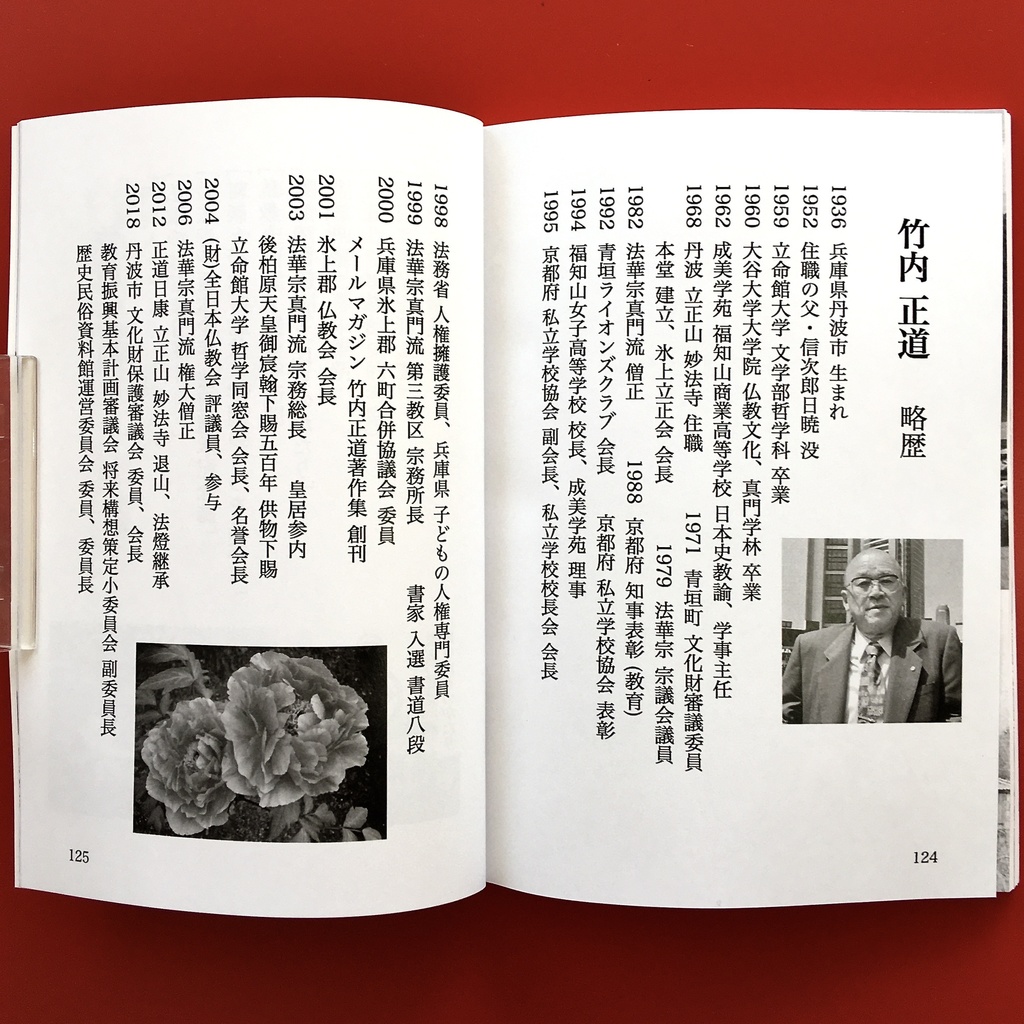 『仏教のはじまり 3.2』 モノクロ版 竹内正道