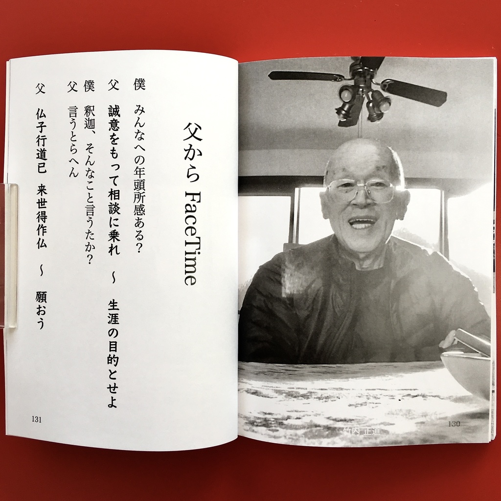 『仏教のはじまり 3.2』 モノクロ版 竹内正道