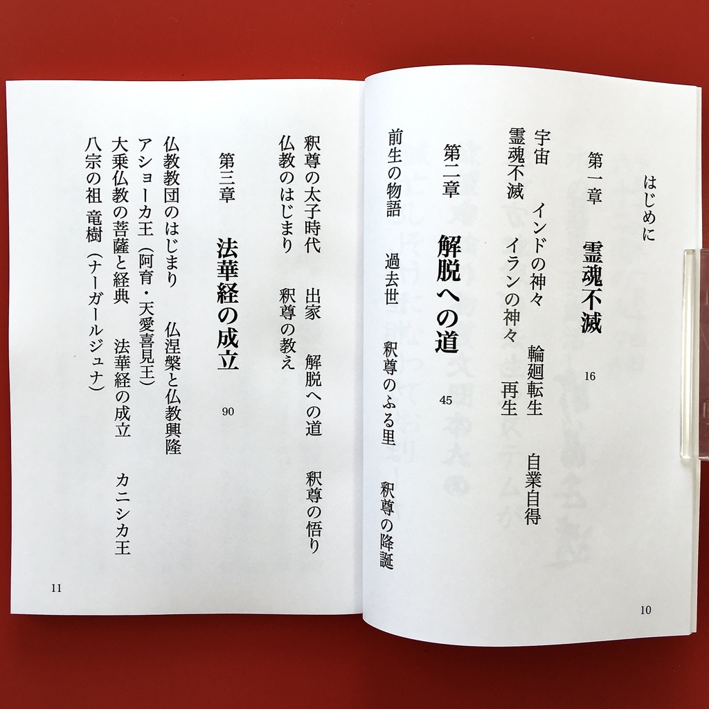 『仏教のはじまり 3.2』 モノクロ版 竹内正道