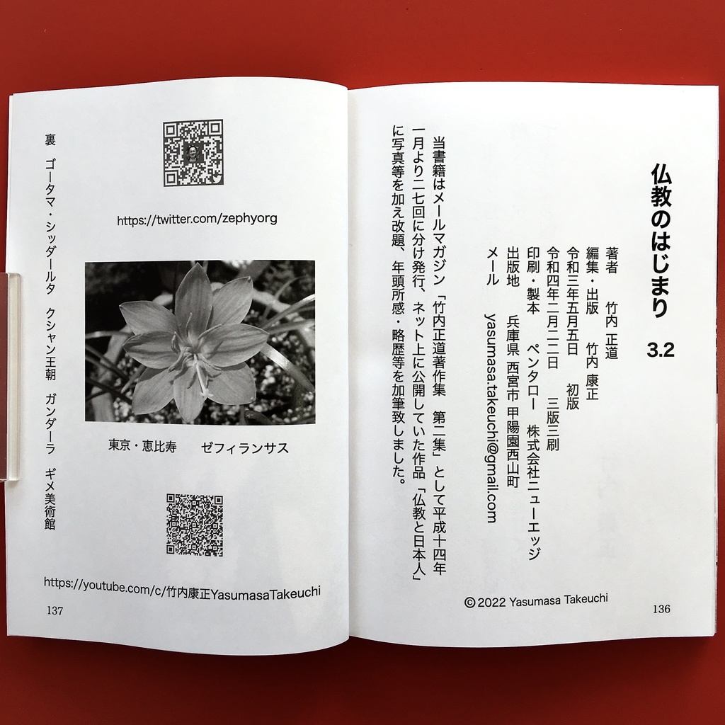 『仏教のはじまり 3.2』 モノクロ版 竹内正道