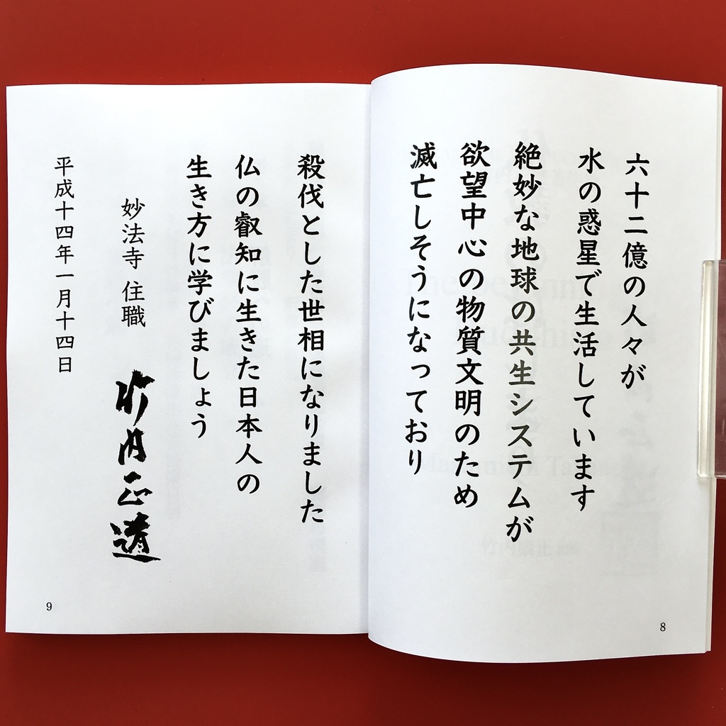 『仏教のはじまり 3.2』 モノクロ版 竹内正道