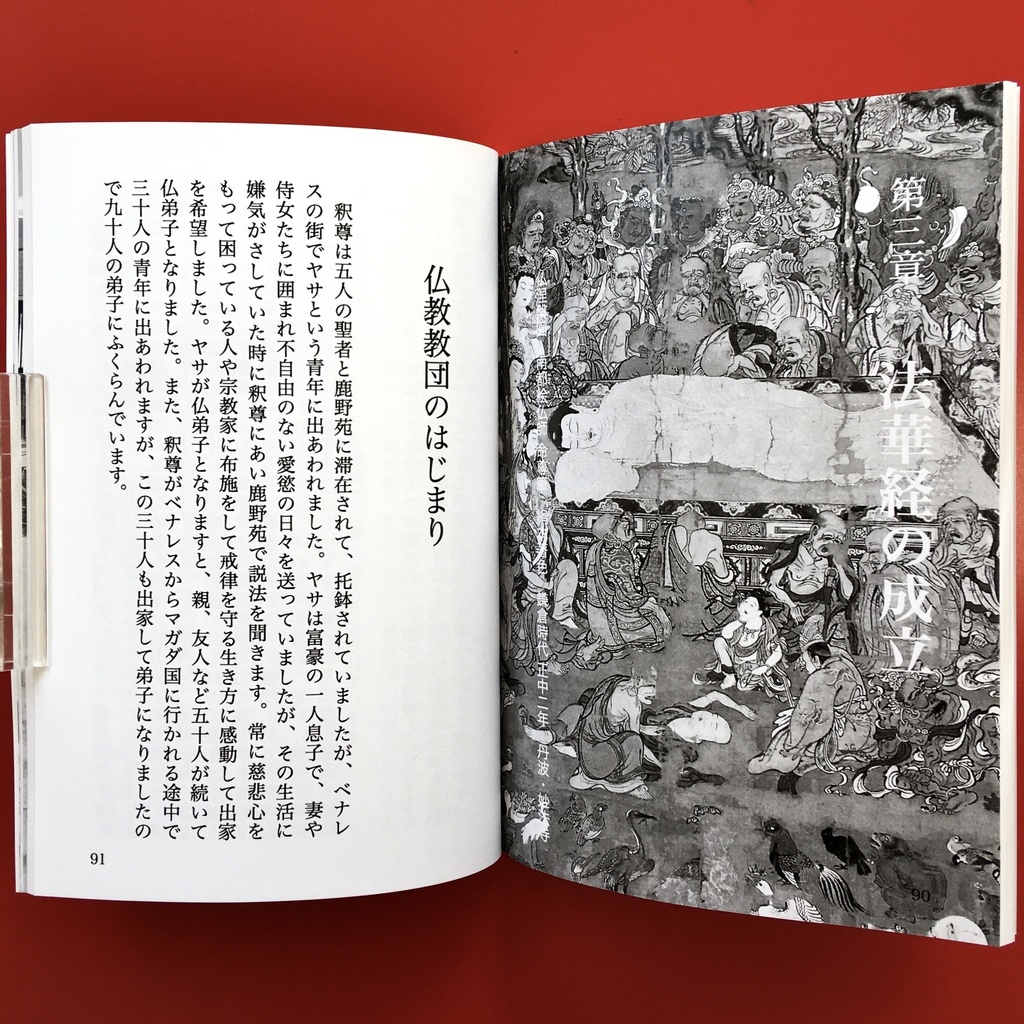 『仏教のはじまり 3.2』 モノクロ版 竹内正道